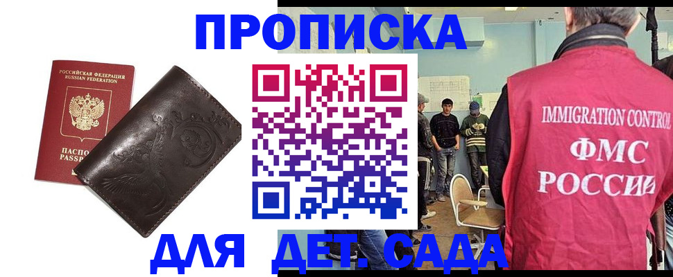 прописка для школы в Палласовке